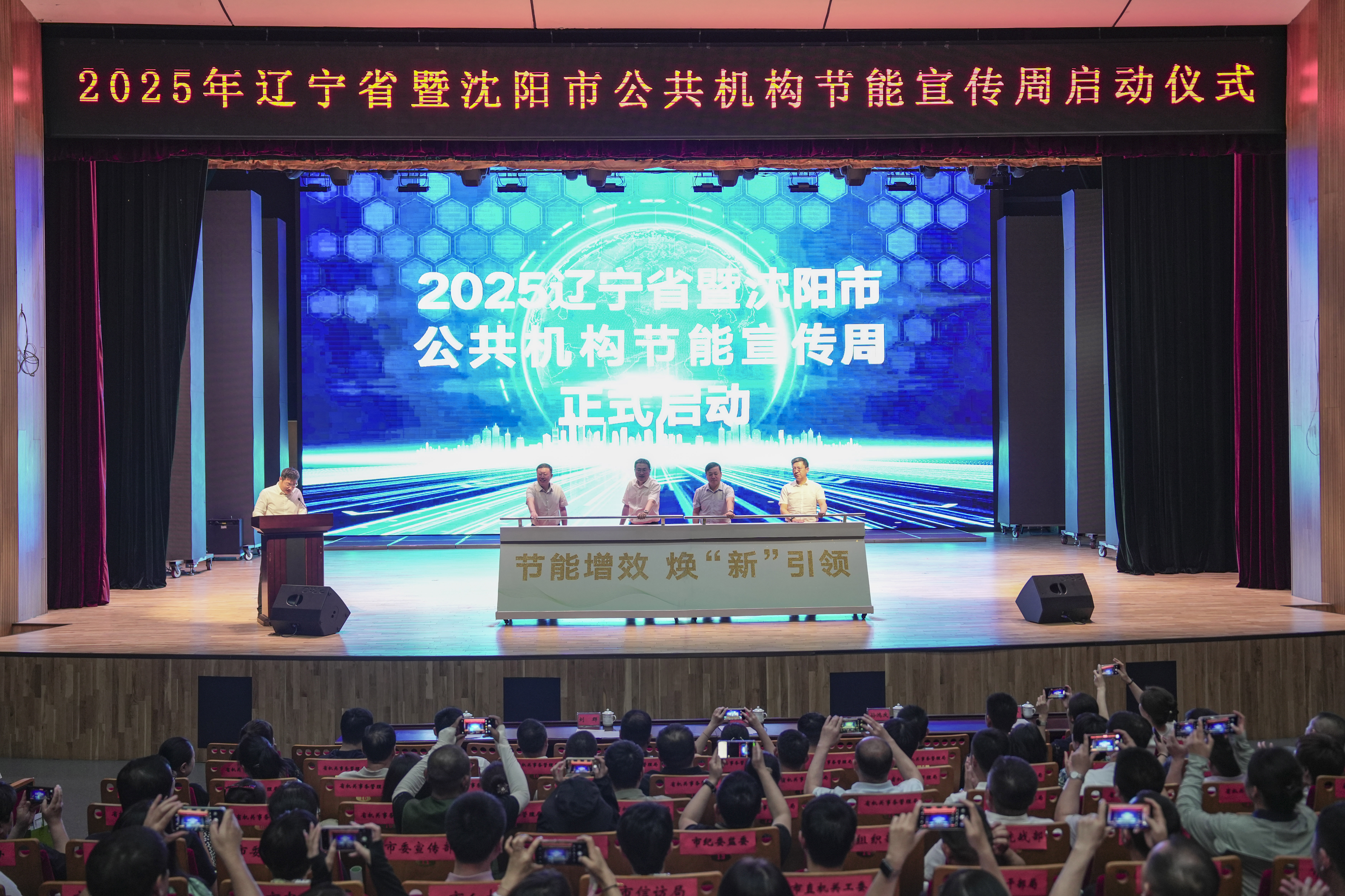 节能增效焕“新”引领 2025年辽宁省暨沈阳市公共机构节能宣传周活动正式启动