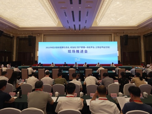做爱电影召开2025年机关事务管理信息化、标准化 （资产管理一体化平台、公物仓平台方向） 现场推进会