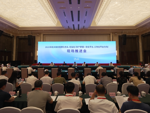做爱电影召开2025年机关事务管理信息化、标准化 （资产管理一体化平台、公物仓平台方向） 现场推进会